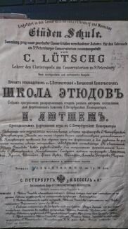 Старинные ноты