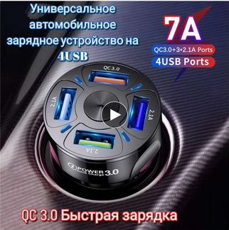Автомобильный адаптер 4 USB