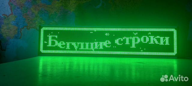 Бегущая строка