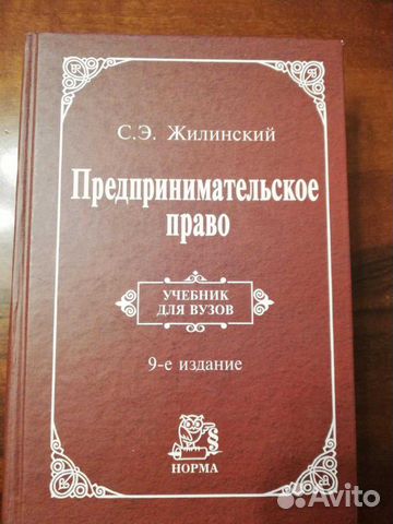 Учебник Предпринимательское право
