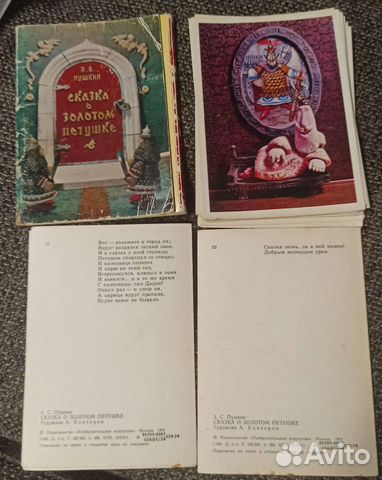 Открытки СССР сказки