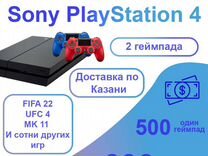 Sony playstation 4 аренда с доставкой