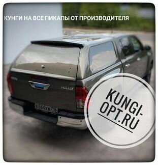 Кунги на все пикапы в Ярославле