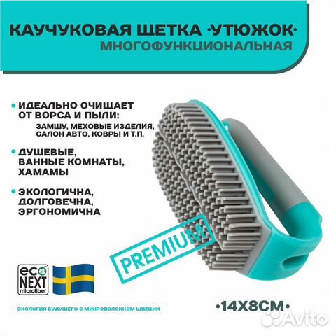 Щетка для одежды