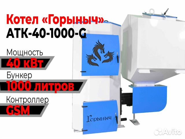 Котел Горыныч Автомат 40 кВт 1000 литров «GSM»