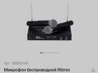 Микрофоны беспроводные Ritmix RWM-221