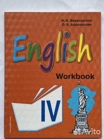 Рабочая тетрадь по английскому 4 класс Верещагина