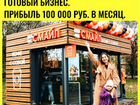 Готовый бизнес Челябинск Прибыль 100 т.р. в мес