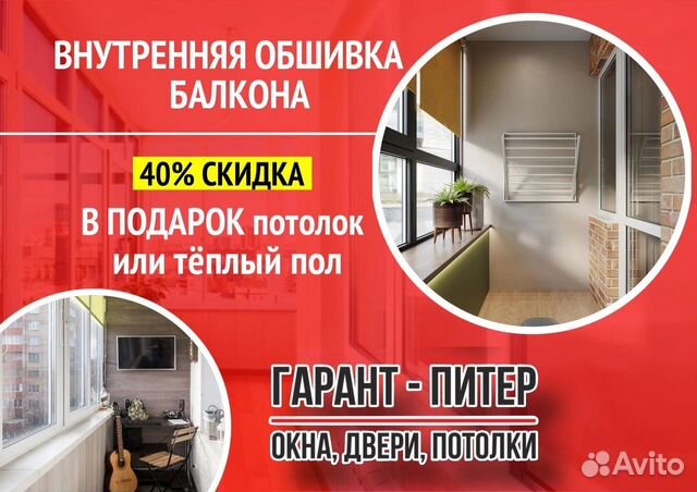 Внутренняя обшивка балкона / лоджии