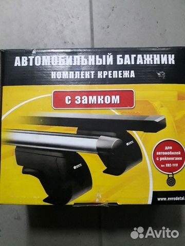 Багажник на рейлинги Евродеталь