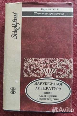 Зарубежная литература