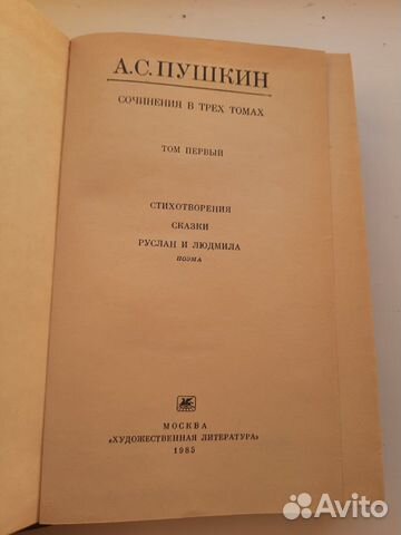 Собрание сочинений А.С.Пушкина в 3-х томах