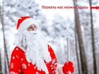 Дед Мороз на дом Заволжье
