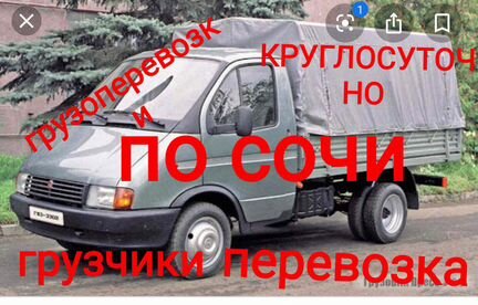 Грузоперевозки, газель,переезды