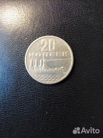 Монета 20 копеек 1967г