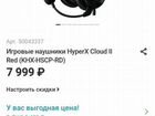 Игровые наушники HyperX Cloud II Red (KHX-hscp-RD) объявление продам