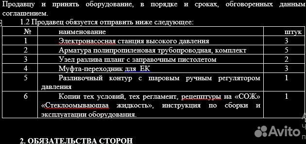 Производство незамерзайки и автохимии под ключ