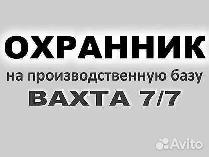 Работа охрана вахта москва. Охрана вахта оплата после вахты. Охранник вахта 3/3 с питание. Охранник производственной базы вакансии. Охранник вахта Финляндия.