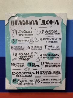 Картина Правила Дома