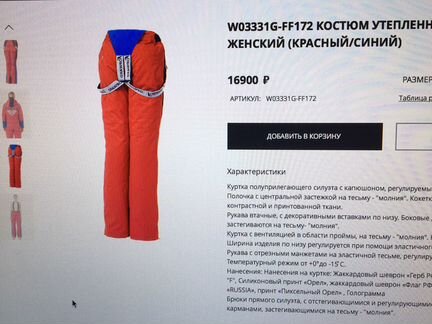 Штаны Форвадр тёплые