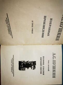 А. С. Пушкин. Избранные произведения в 3 тамах 194