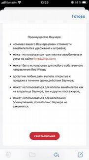 Авиабилеты (Ваучеры) RED Wings