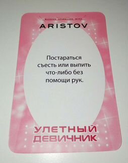 Игра для компании/девичника 