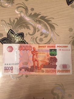 Купюра 5000 с красивым номером