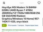 Ноутбук MSI Modern 14 B4MW-020RU объявление продам