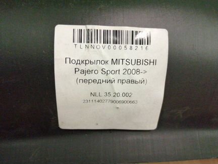 Подкрылок Mitsubishi Pajero Sport 2008-2016