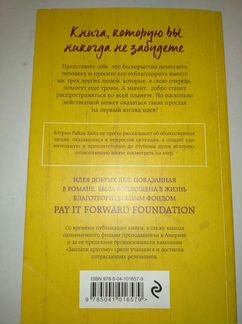 Легендарная книга 