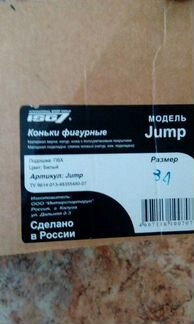 Коньки фигурные р34