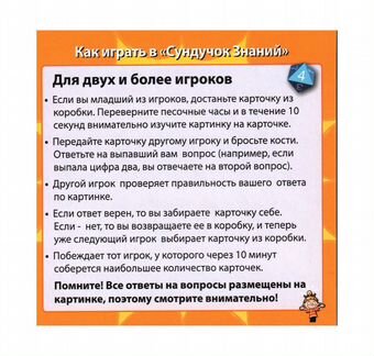 Настольная игра BrainBox Сундучок знаний 