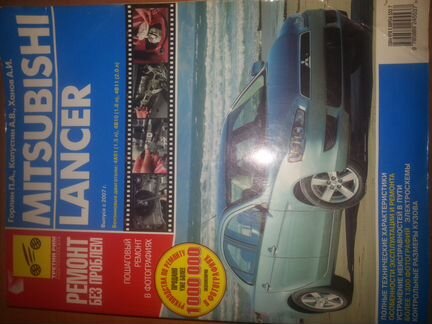 Продам книгу по ремонту Mitsubischi lanсer x