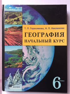 География учебник