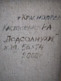 Картина маслом 