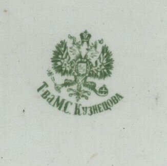 3 тарелки с царскими гербами. Кузнецов