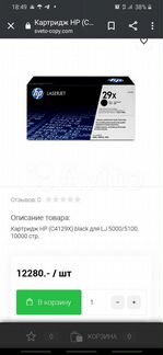 Картридж HP C4129X