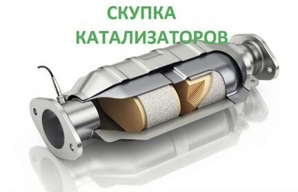 Катализатор