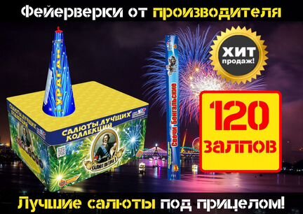 Фейерверк - батарея салютов Петра 1 в Комбо