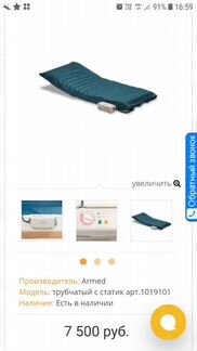 Матрас противопролежневый Армед трубчатый с компре