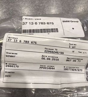 Новый трубопровод Dynamic Drive BMW X5,X6