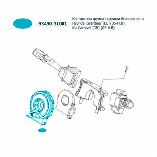 Контактная группа подушки безопасности Hyundai Gra