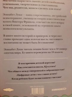 Искусство уважения. Как помочь ребенку найти свой