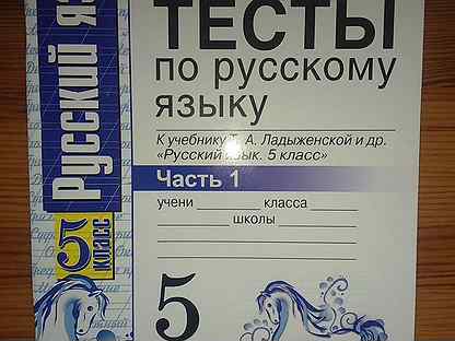 Тесты по русскому языку 7 класс черногрудова. Черногрудова русский язык 7 класс. Тренажер по русскому 8 класс черногрудова. Биология в схемах и таблицах. Тетрадь для тестов русский язык 9 класс черногрудова.