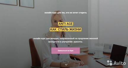 Екатерина Павлова - Anti Age как стиль жизни
