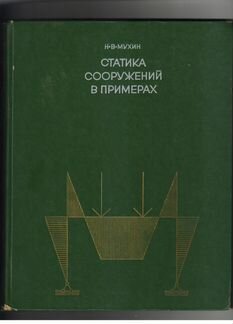 Книги по строительству.Гельман А.С. Справочник про