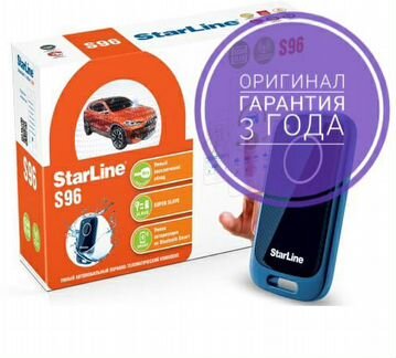 Starline S96. BT. GSM. Цена с установкой