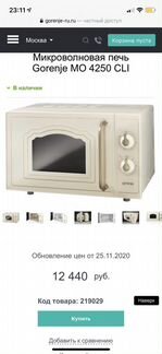 Свч микроволновая печь Gorenje