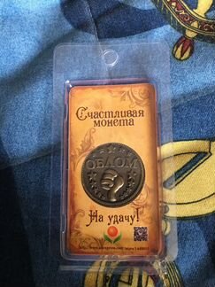 Счастливая монета
